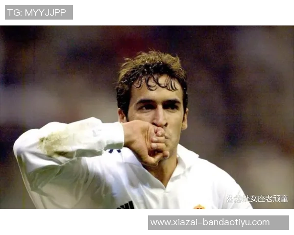 劳尔坚定信心皇马能夺冠最终结果将在赛季末揭晓