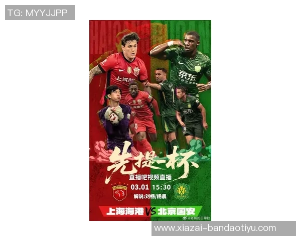 2026超级杯即将上演上海海港对决北京国安精彩赛事预告时间定于3月1日下午15点30分